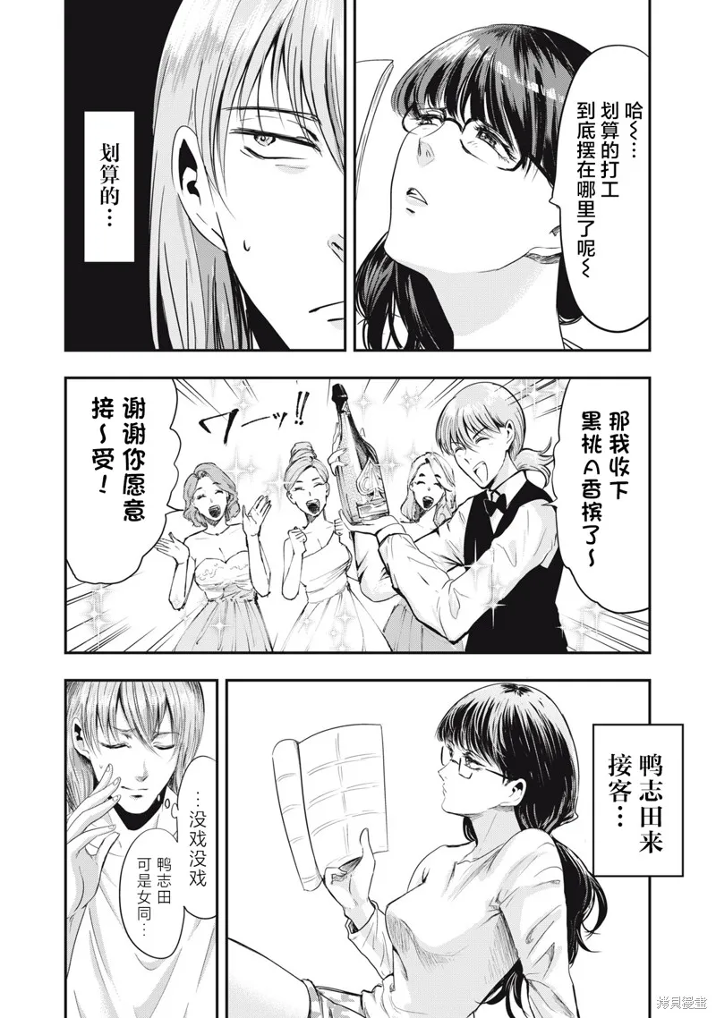 處男故事,第36話,第5张