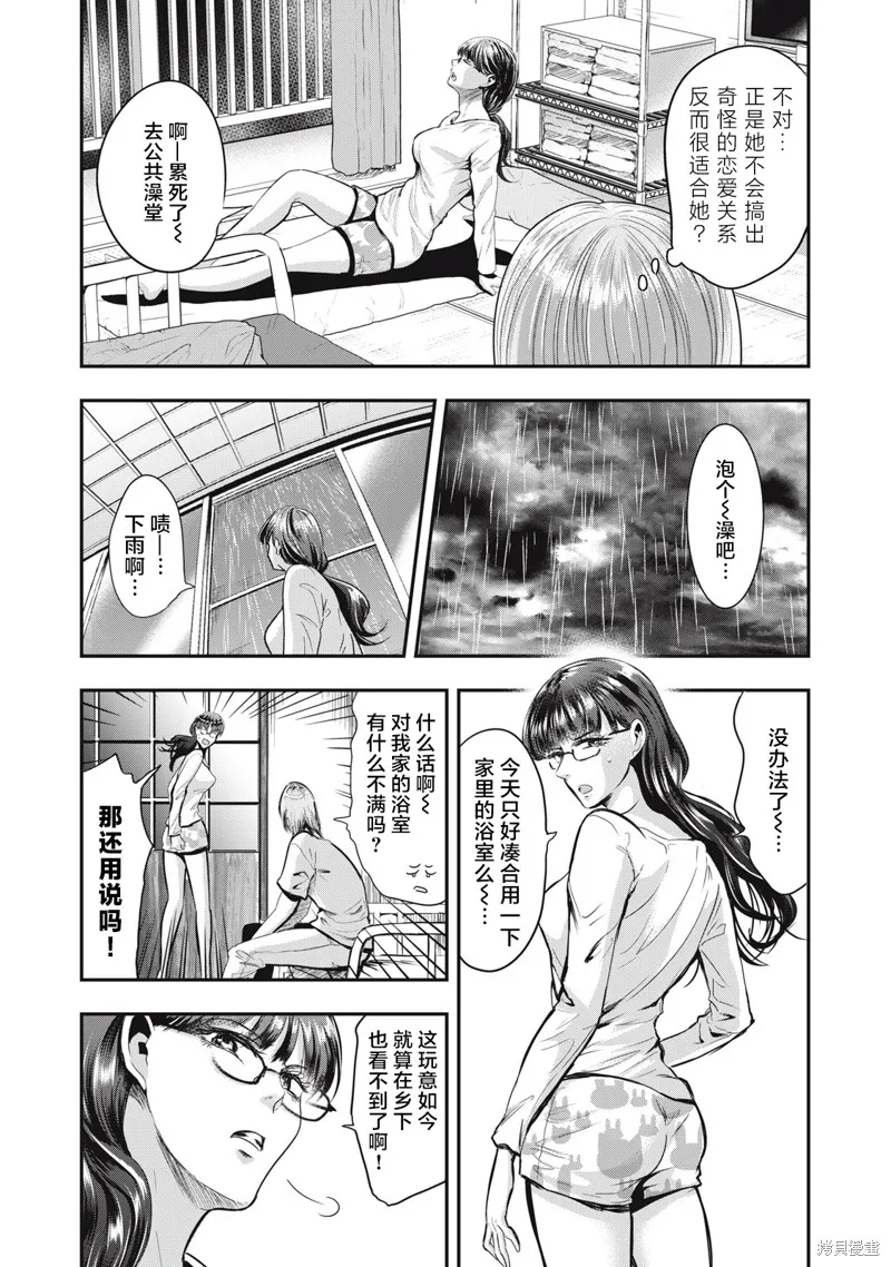 處男故事,第36話,第6张