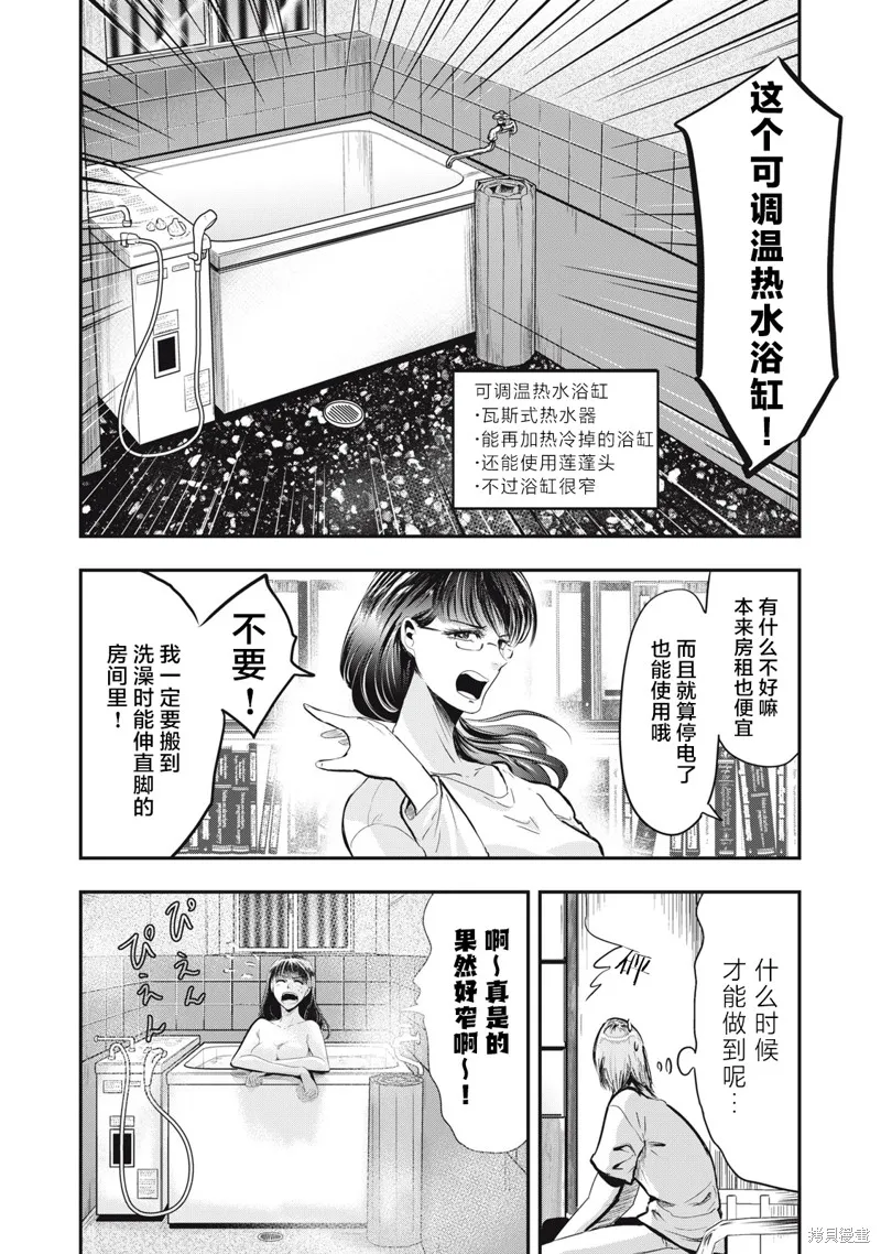 處男故事,第36話,第7张