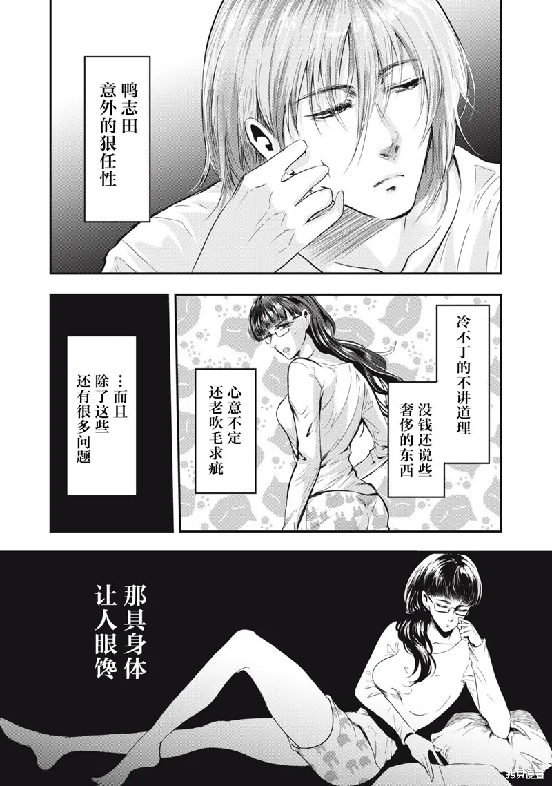 處男故事,第36話,第8张
