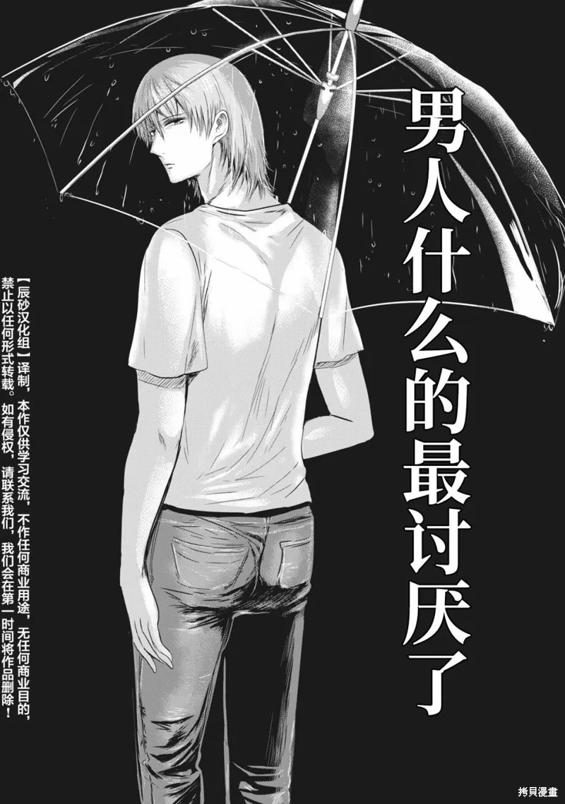 處男故事,第14話,第1张