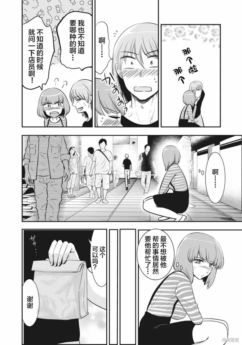 處男故事,第14話,第16张