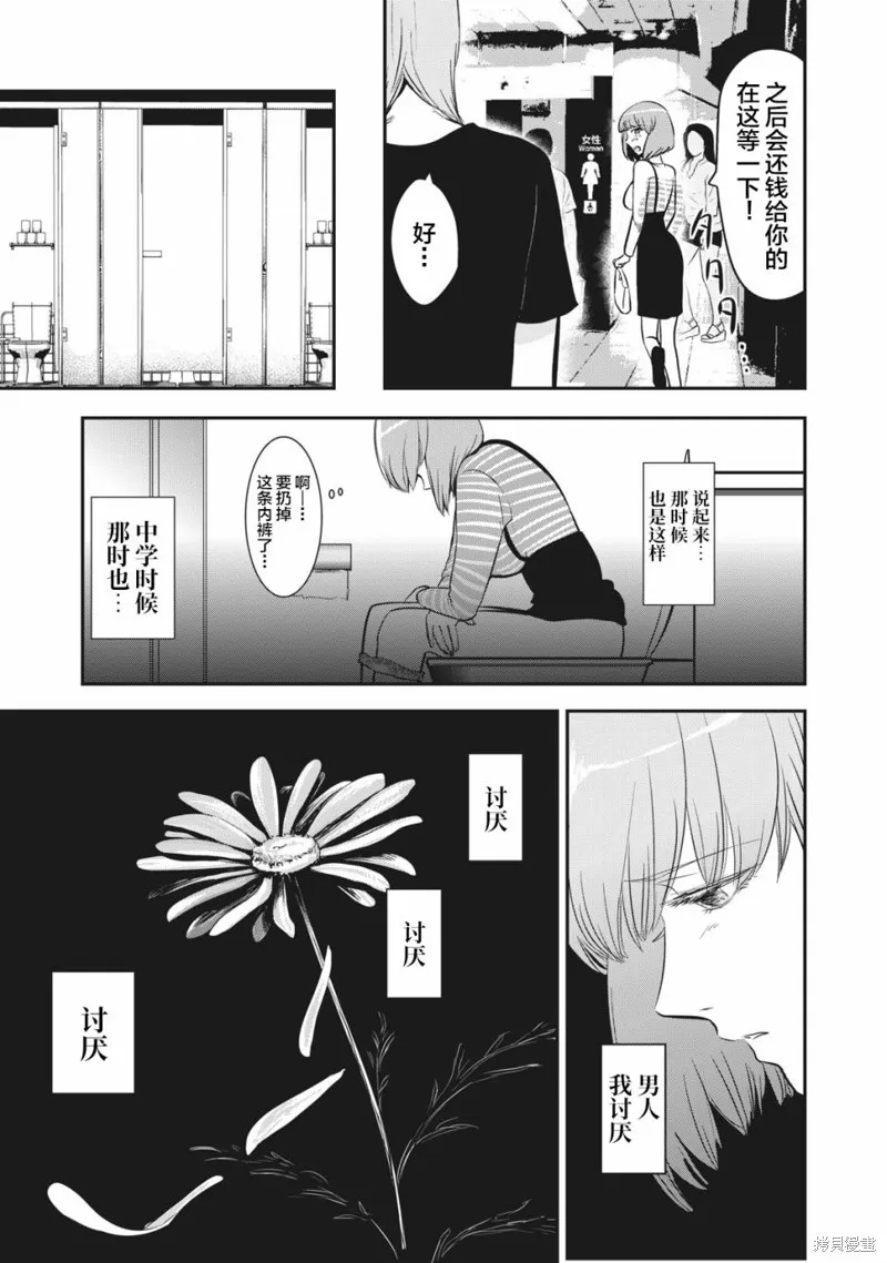 處男故事,第14話,第17张