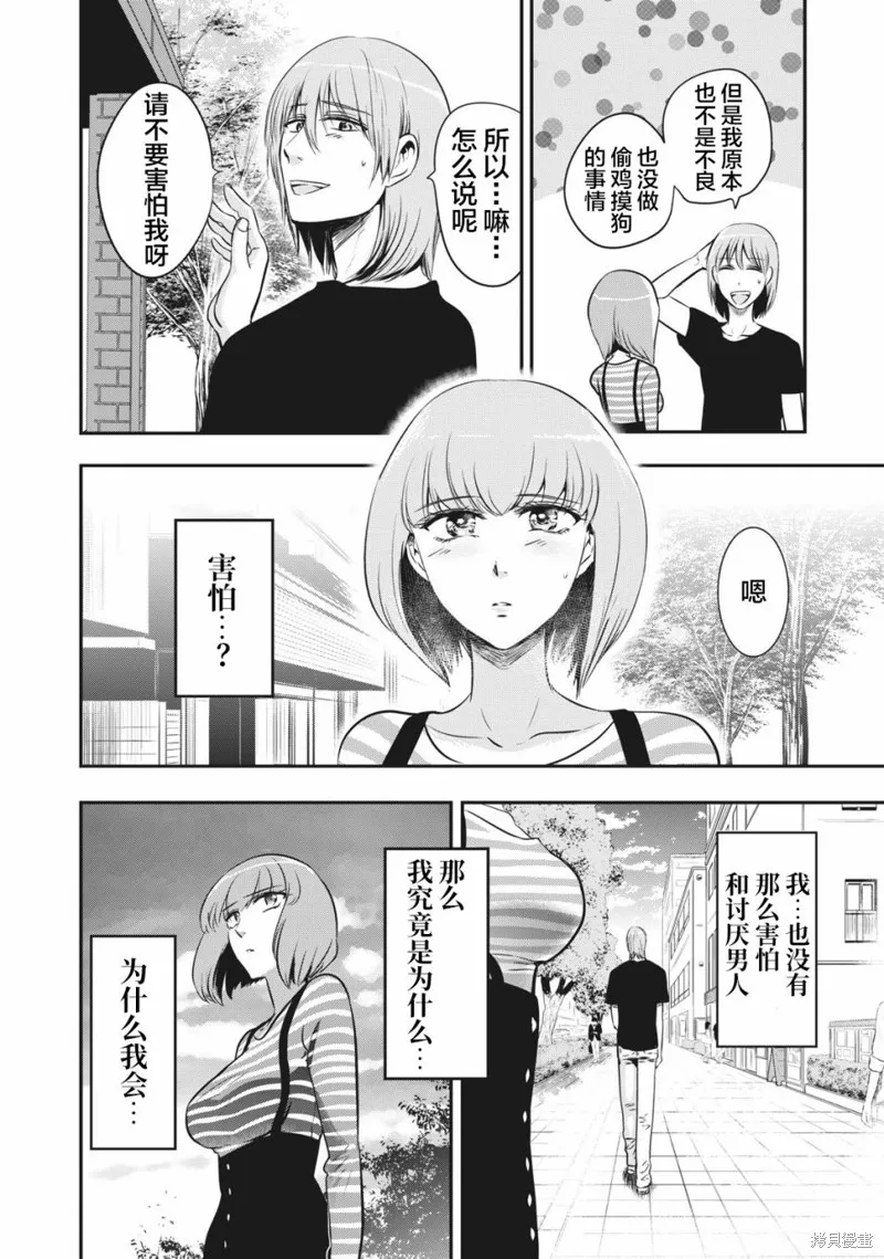 處男故事,第14話,第20张