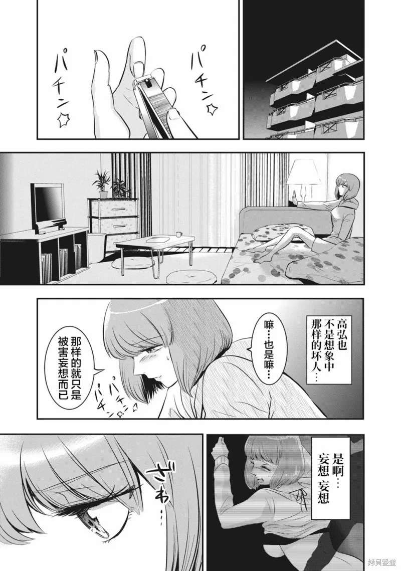 處男故事,第14話,第21张
