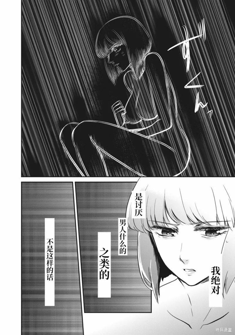 處男故事,第14話,第22张