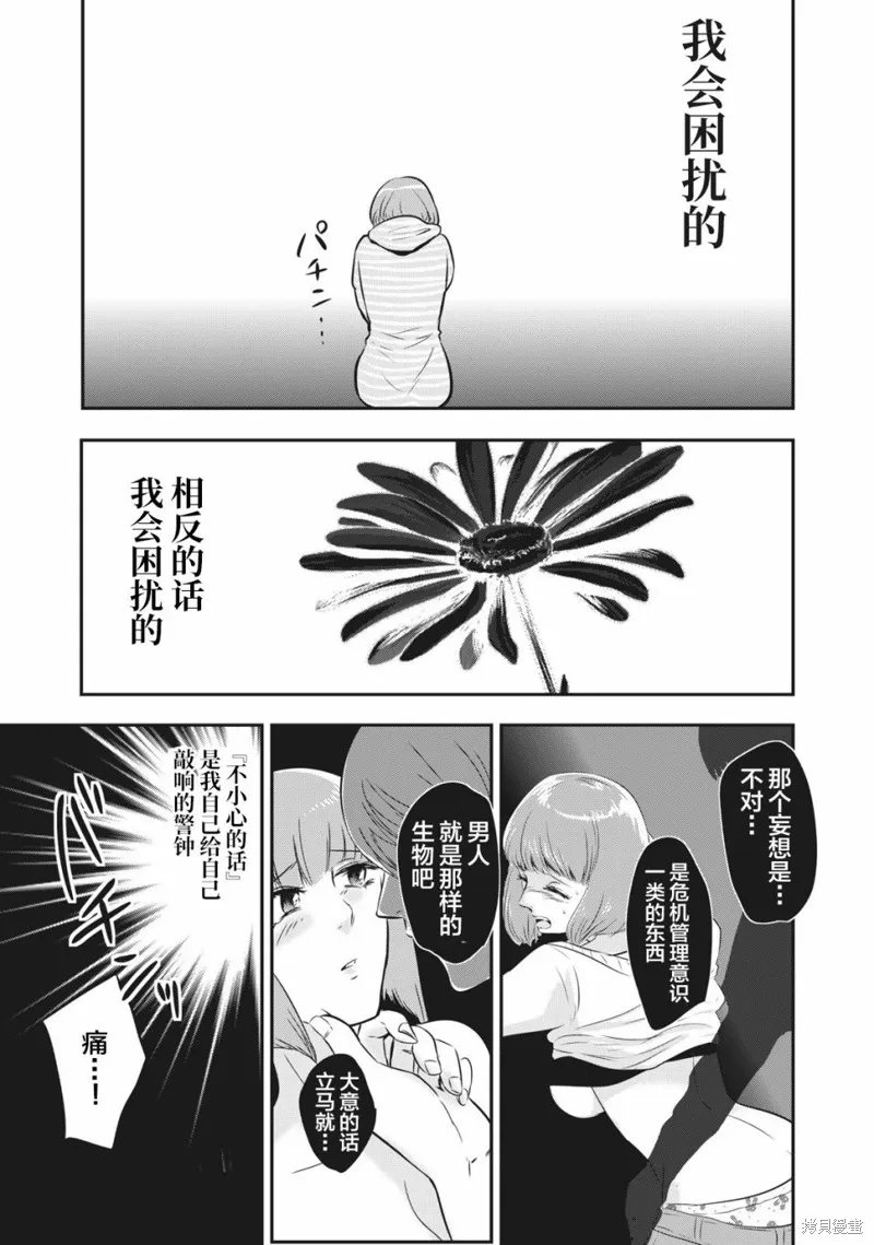 處男故事,第14話,第23张