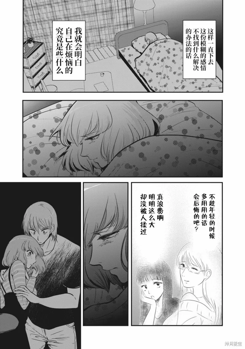 處男故事,第14話,第25张