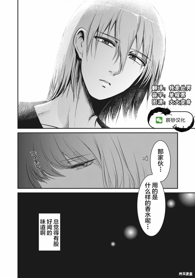 處男故事,第14話,第26张