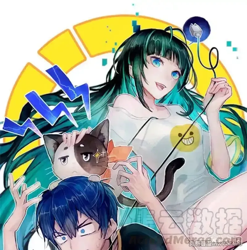 我的充电女友,金蝉脱壳,第1张