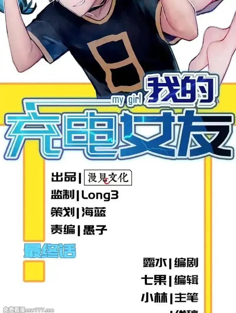 我的充电女友,金蝉脱壳,第2张