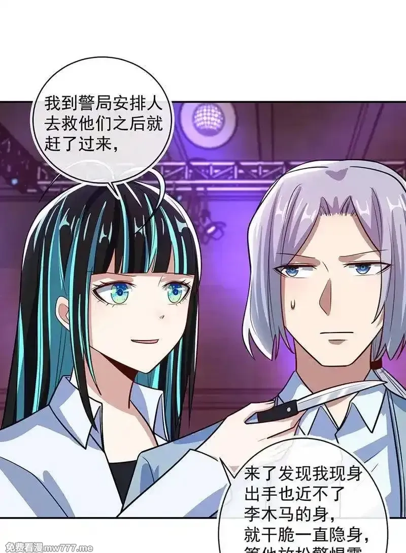 我的充电女友,金蝉脱壳,第32张