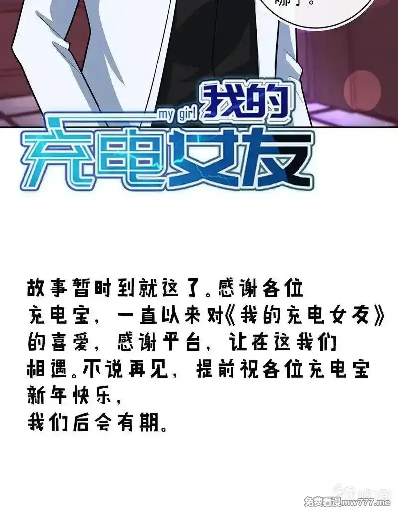 我的充电女友,金蝉脱壳,第41张