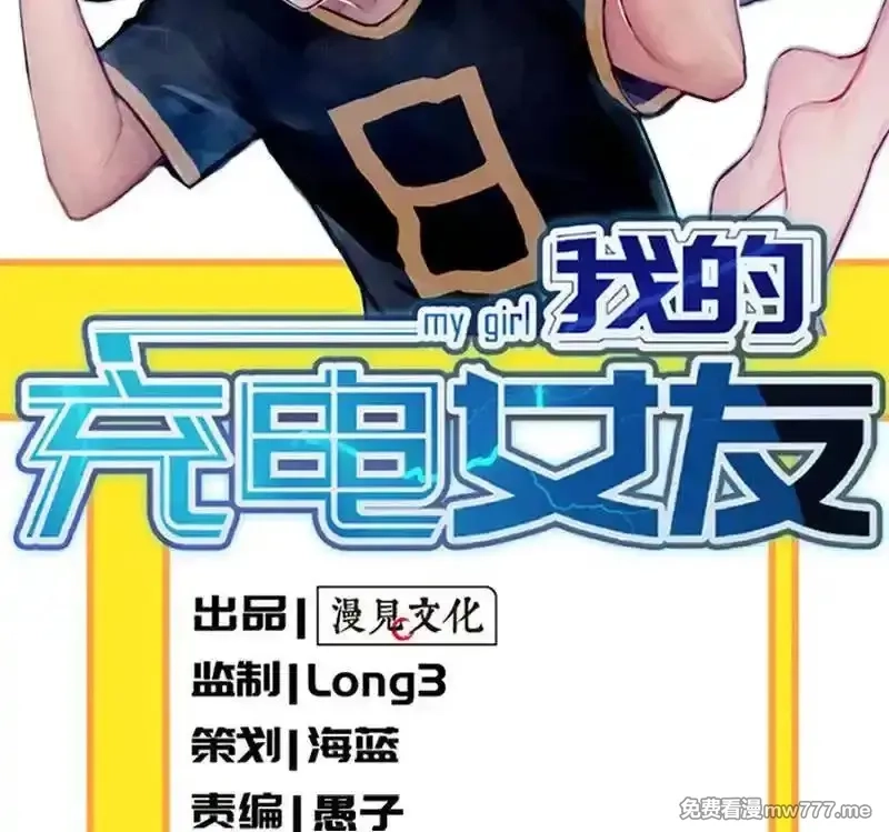我的充电女友,沦陷,第2张
