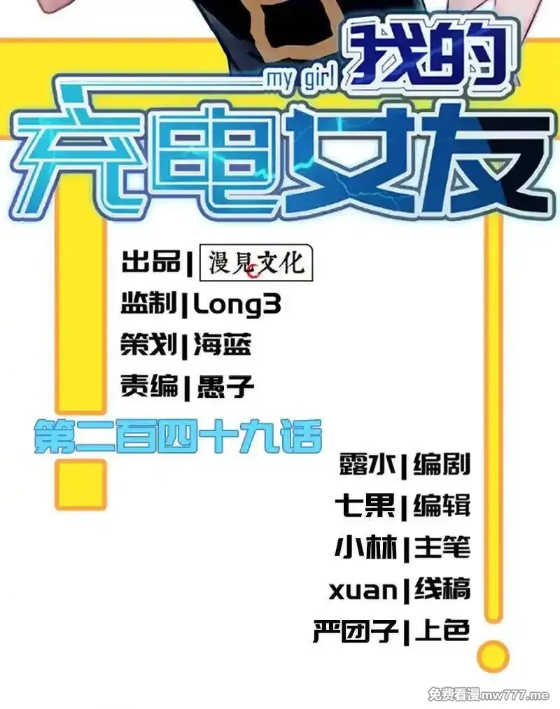 我的充电女友,沦陷,第49张