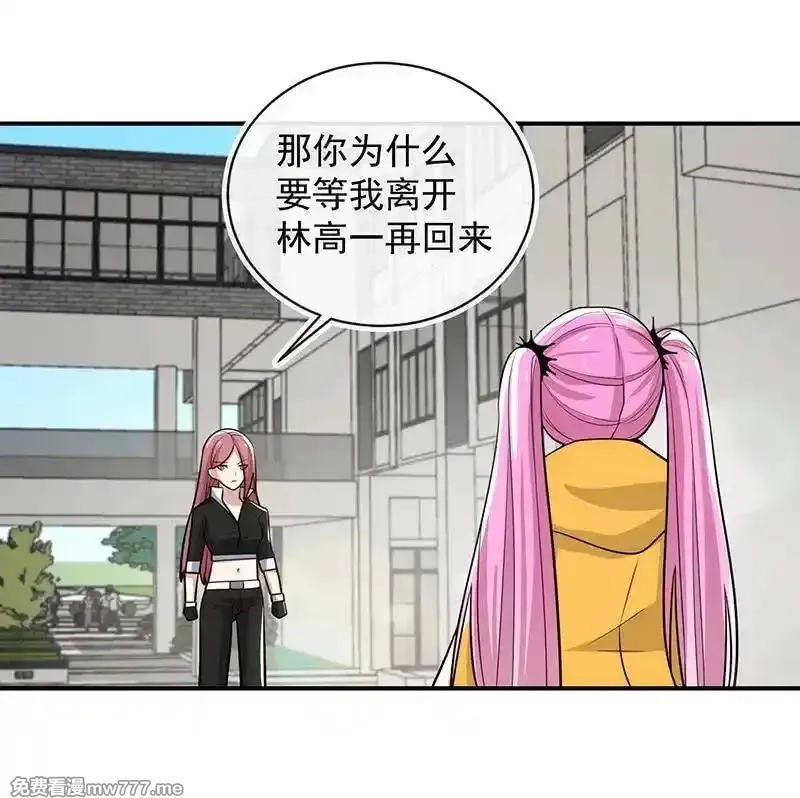 我的充电女友,你必须要死,第10张