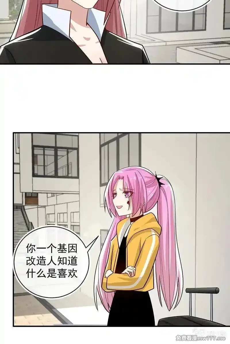 我的充电女友,你必须要死,第13张