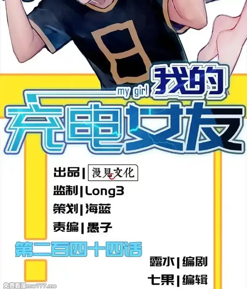我的充电女友,你必须要死,第2张