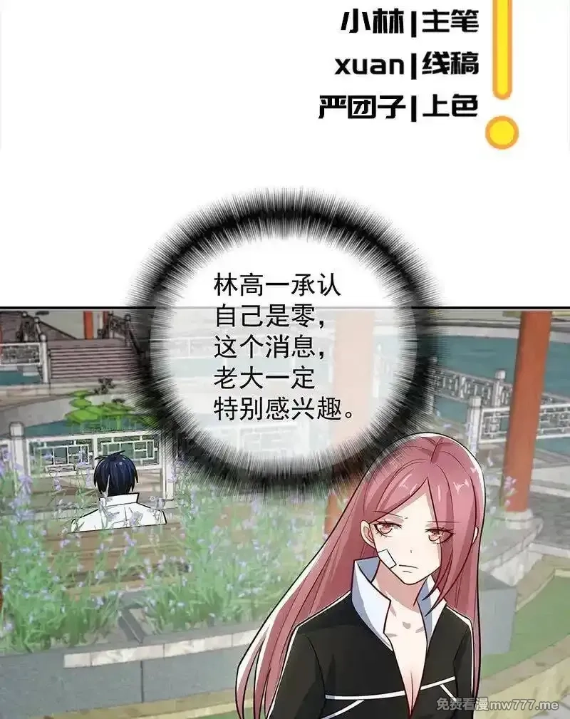 我的充电女友,你必须要死,第3张
