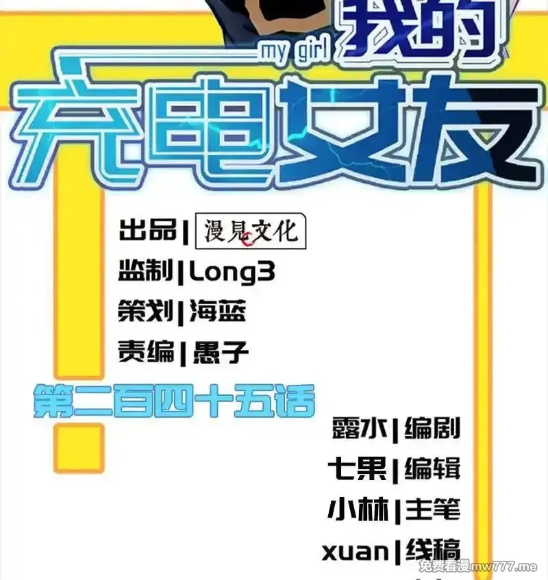 我的充电女友,你必须要死,第46张