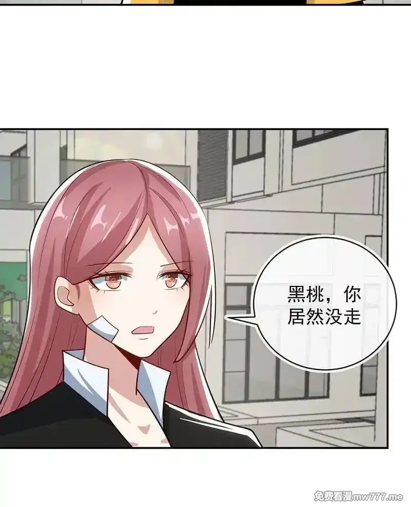 我的充电女友,你必须要死,第8张