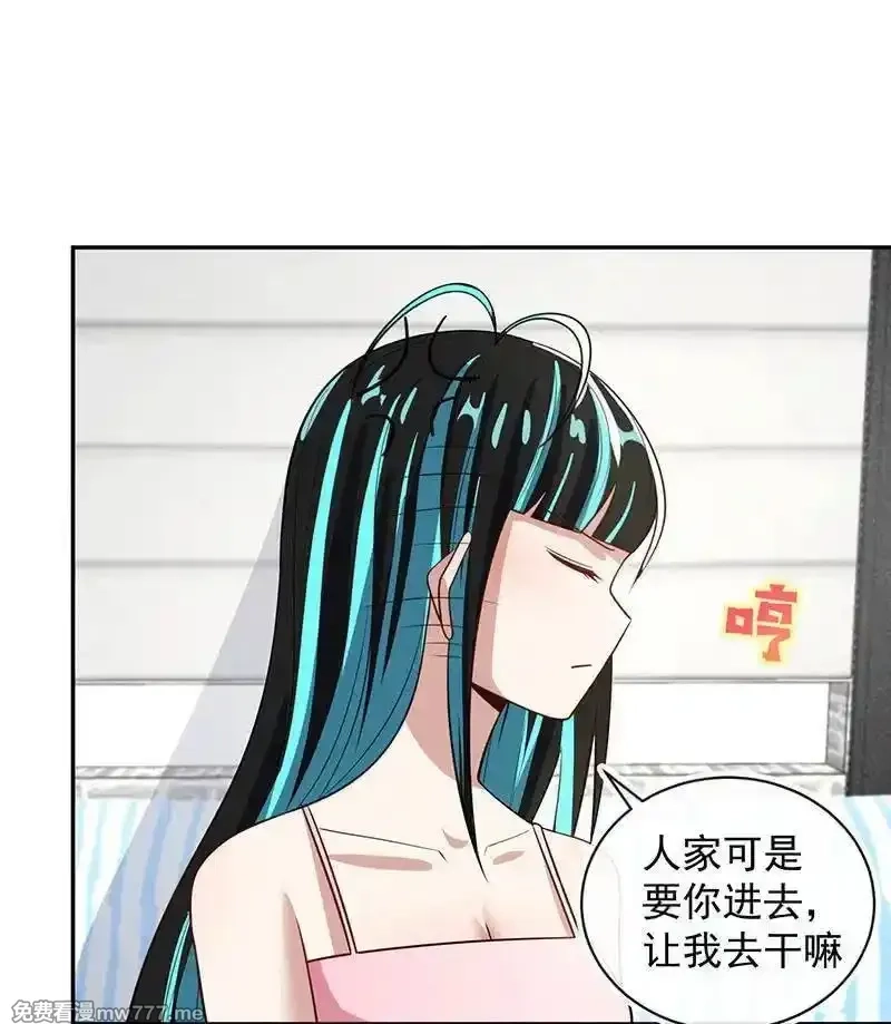 我的充电女友,失算,第10张