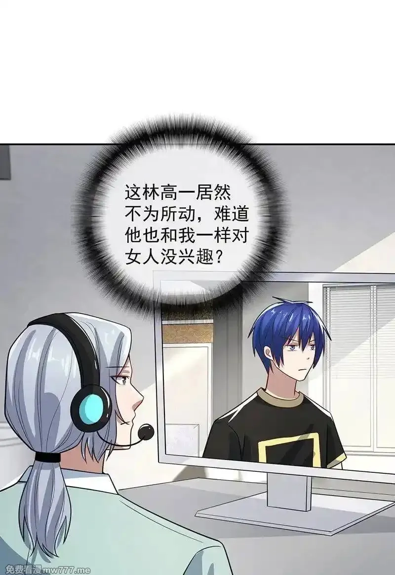 我的充电女友,失算,第16张