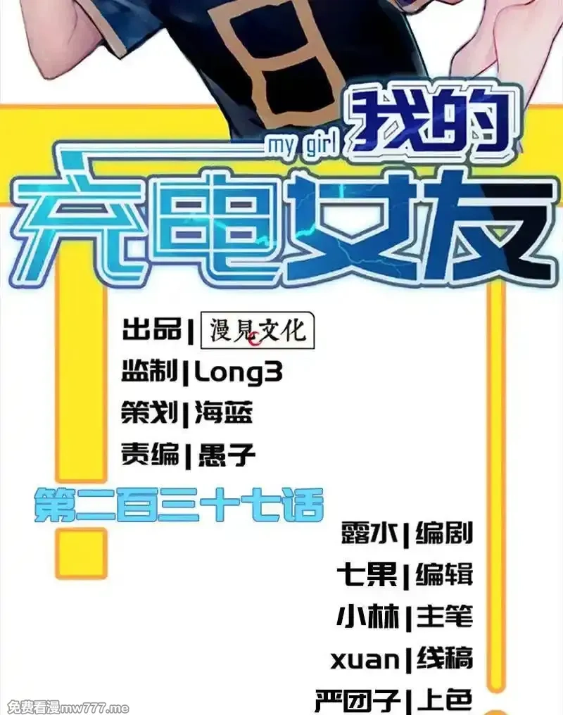 我的充电女友,失算,第2张