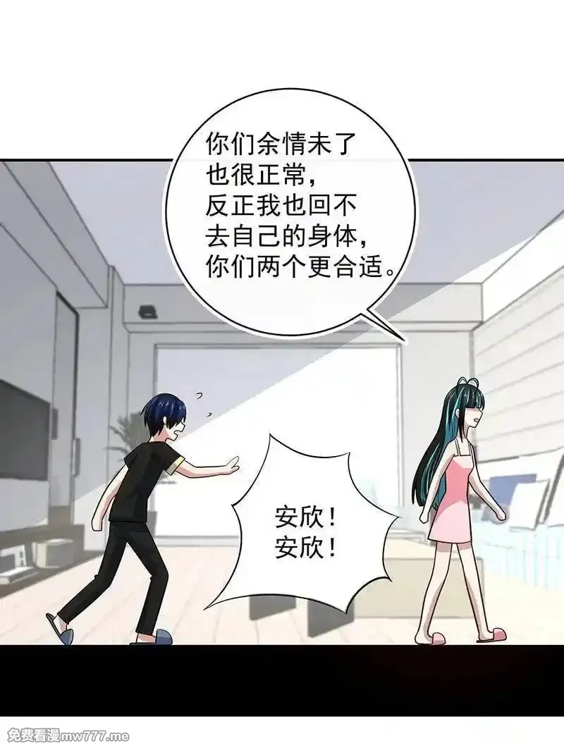 我的充电女友,失算,第27张