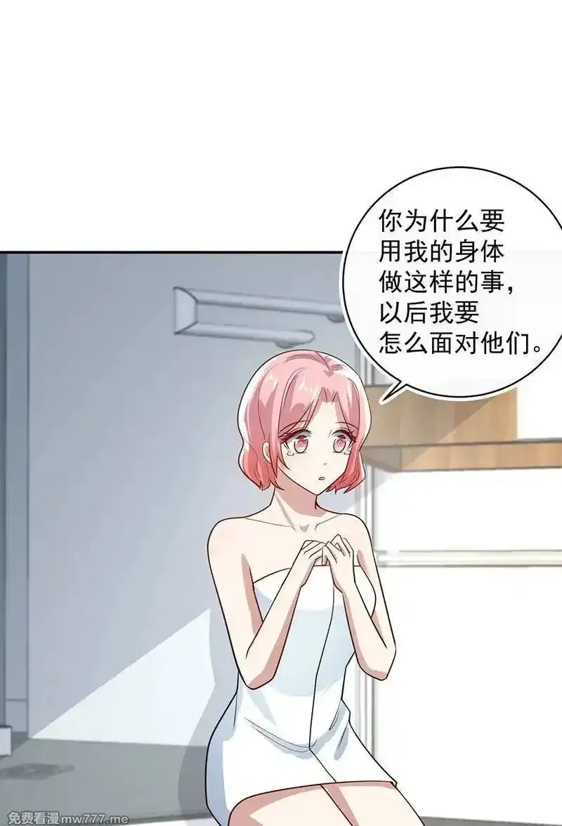 我的充电女友,失算,第28张