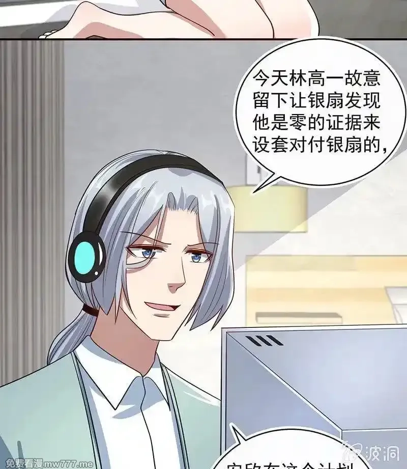 我的充电女友,失算,第29张