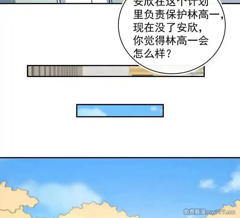 我的充电女友,失算,第30张