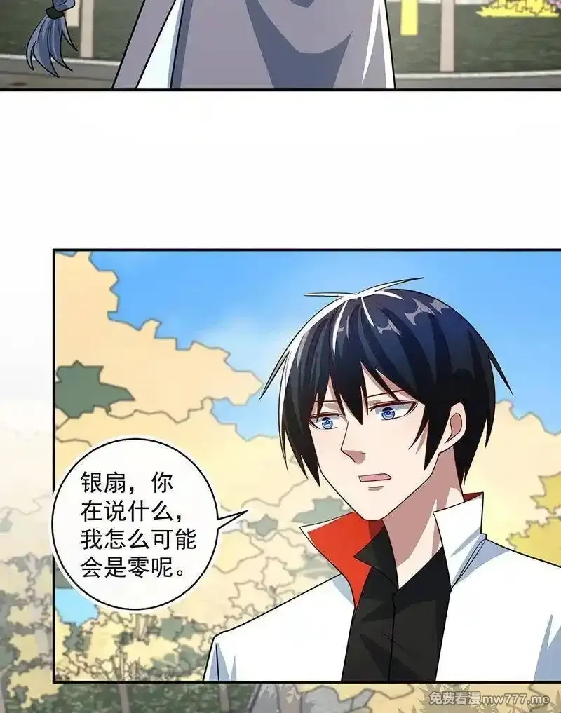 我的充电女友,失算,第35张