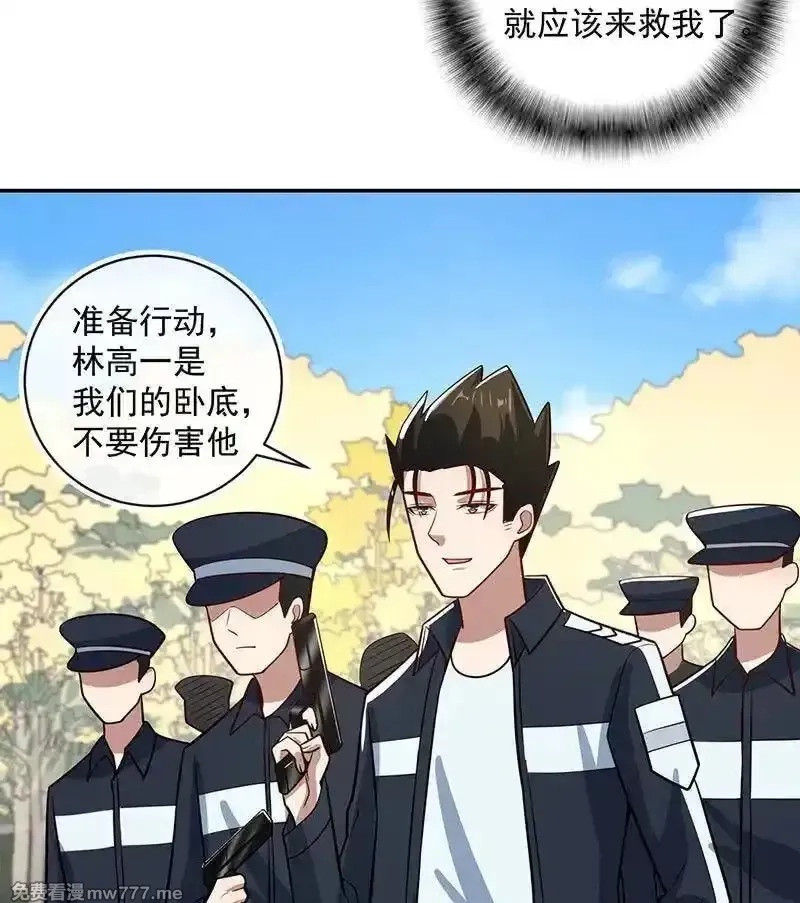 我的充电女友,失算,第43张