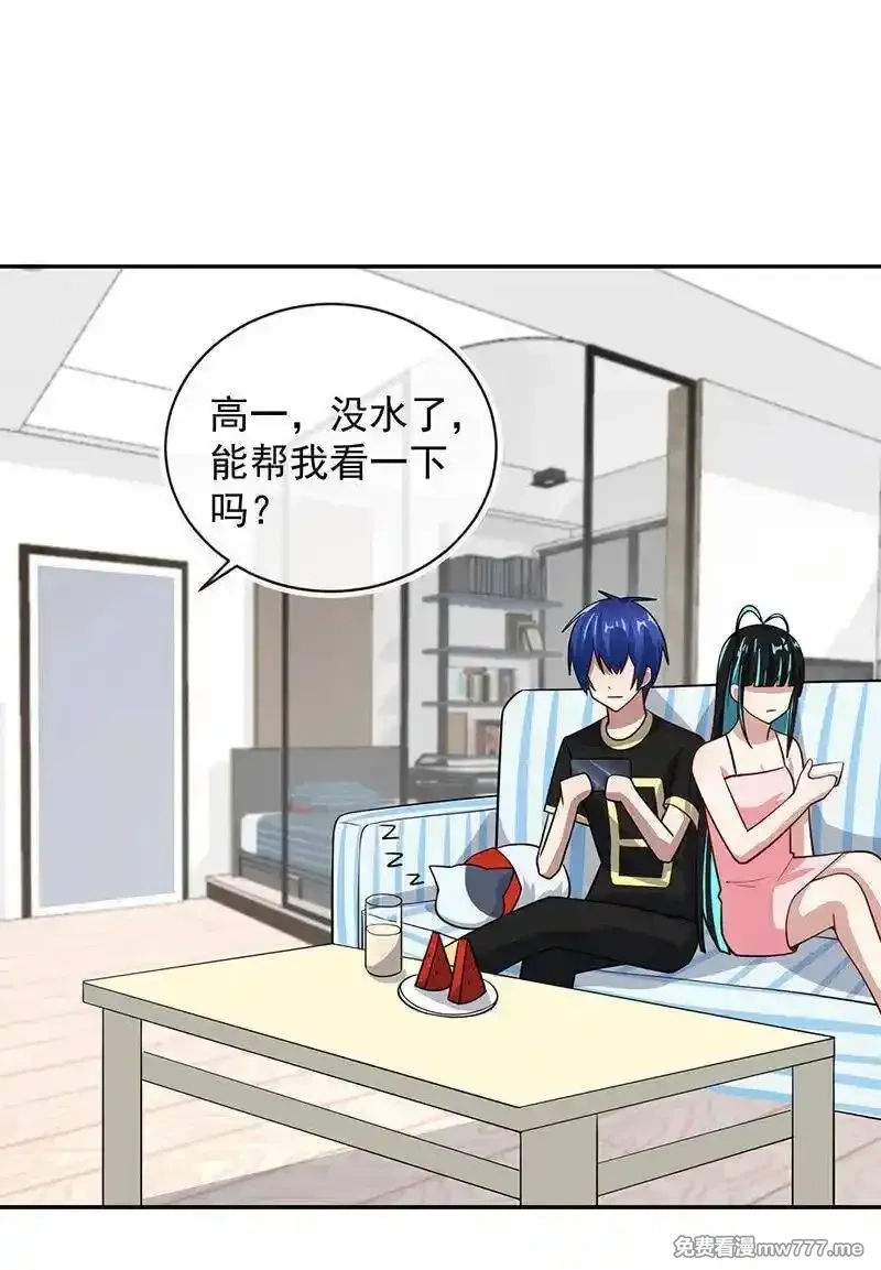 我的充电女友,失算,第8张