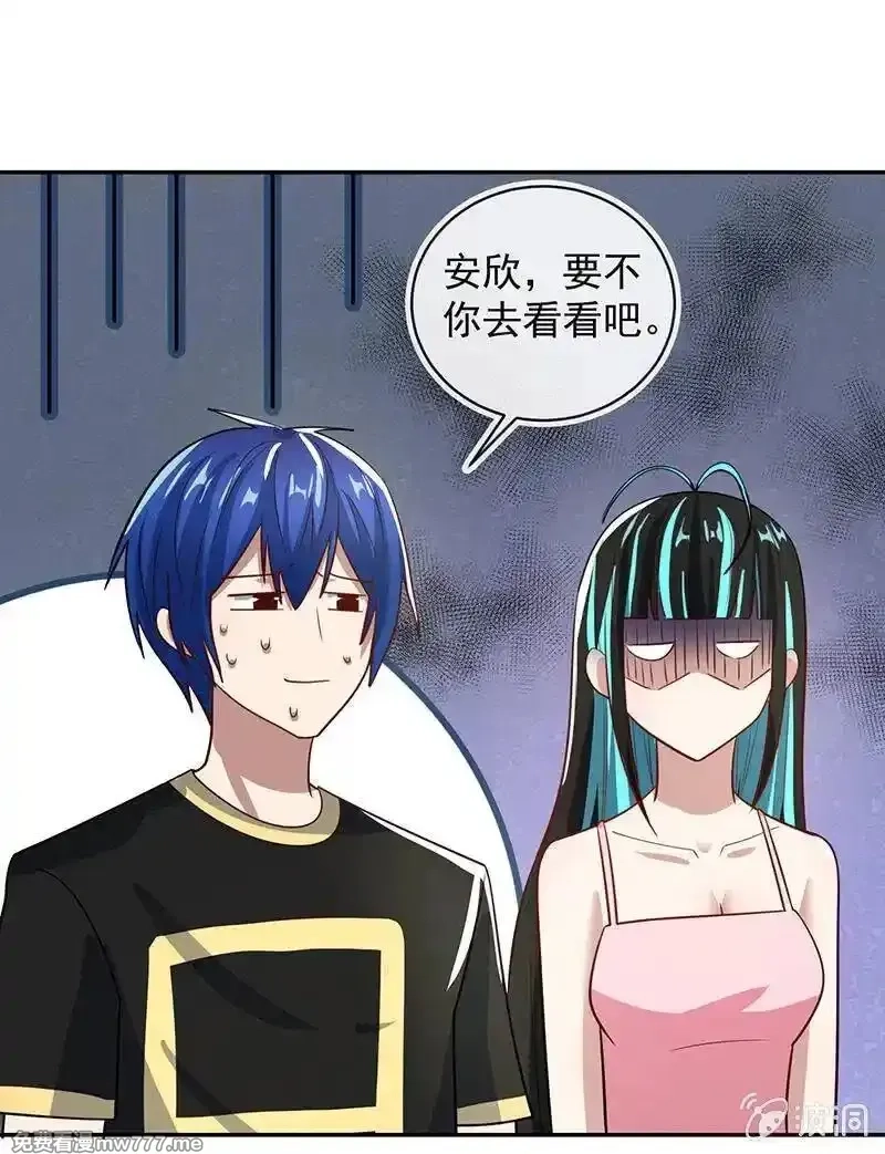 我的充电女友,失算,第9张