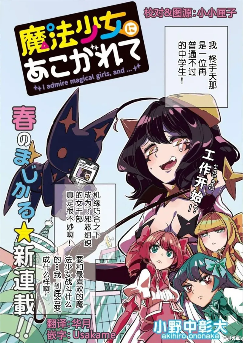 憧憬成为魔法少女,第02话,第1张