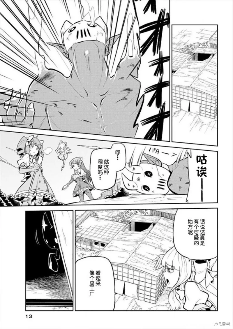 憧憬成为魔法少女,第02话,第11张