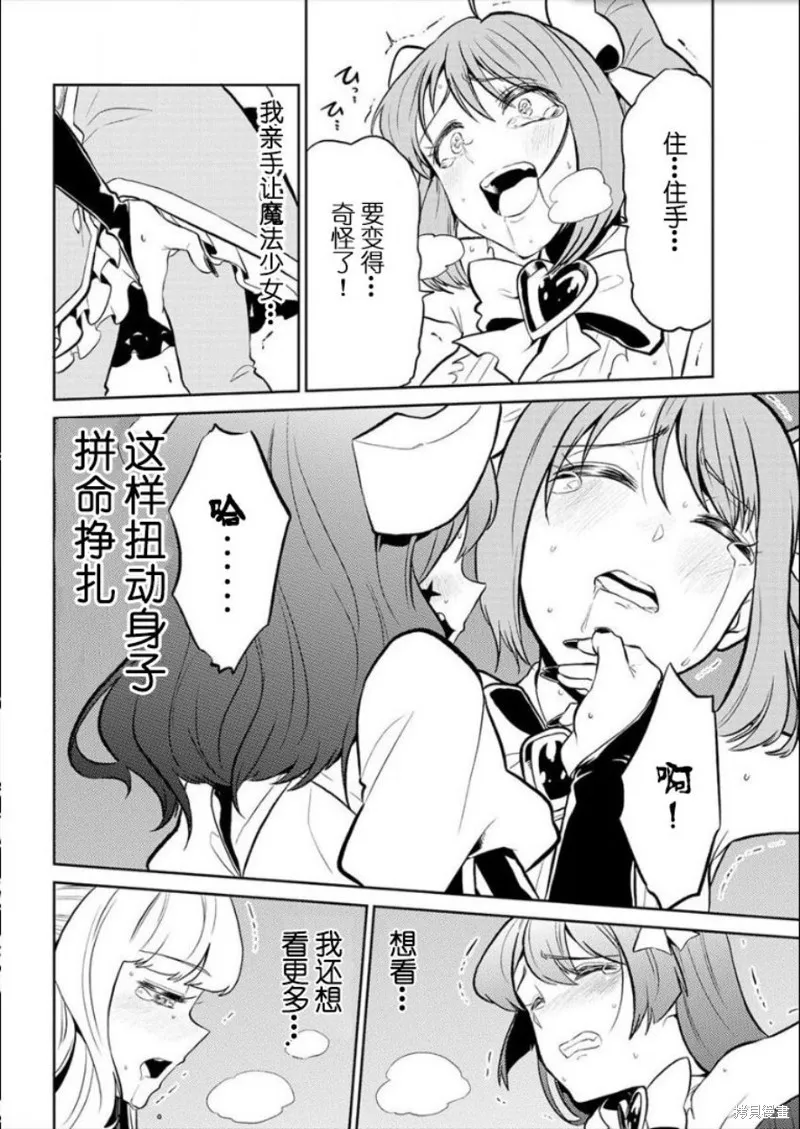 憧憬成为魔法少女,第02话,第20张