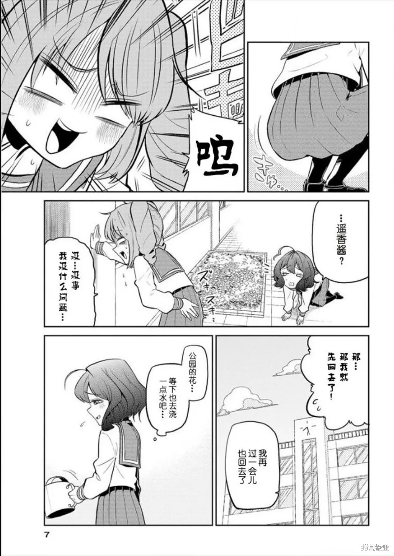 憧憬成为魔法少女,第02话,第5张