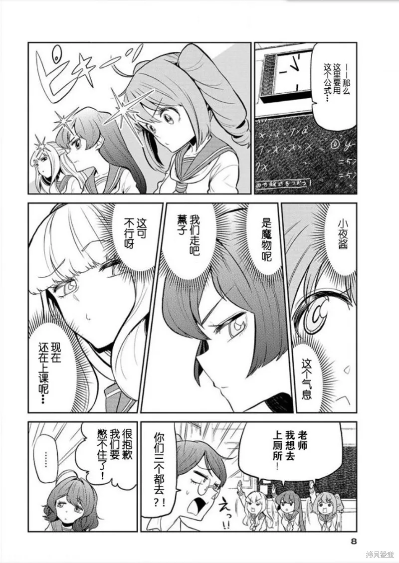 憧憬成为魔法少女,第02话,第6张