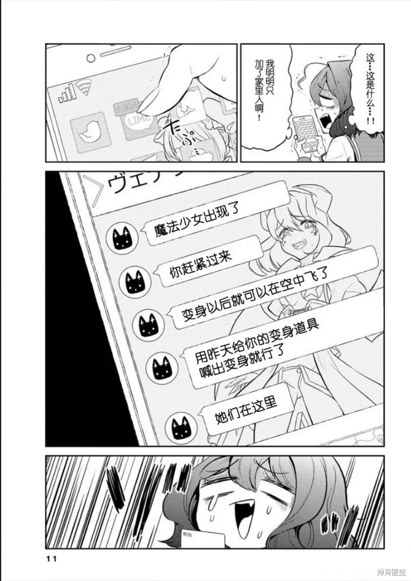 憧憬成为魔法少女,第02话,第9张