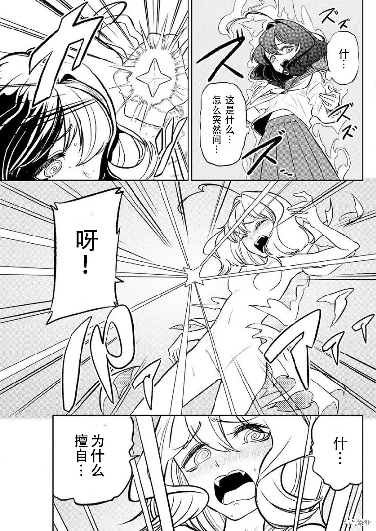憧憬成为魔法少女,第03话,第13张