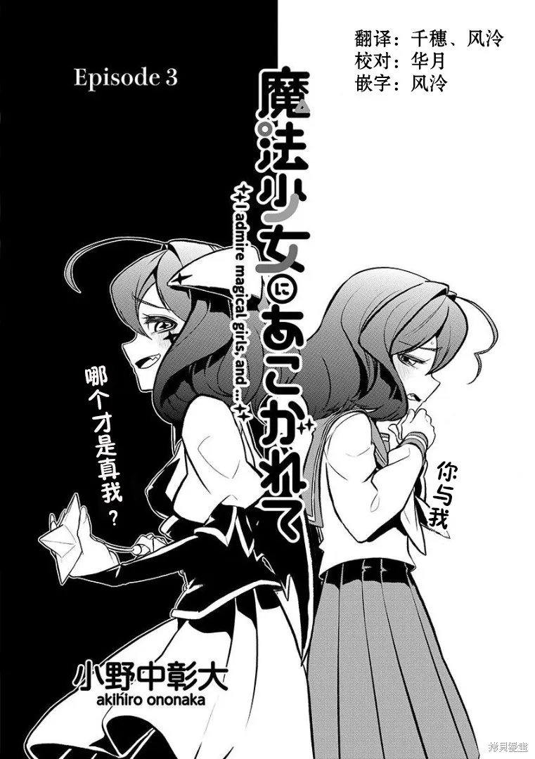 憧憬成为魔法少女,第03话,第3张
