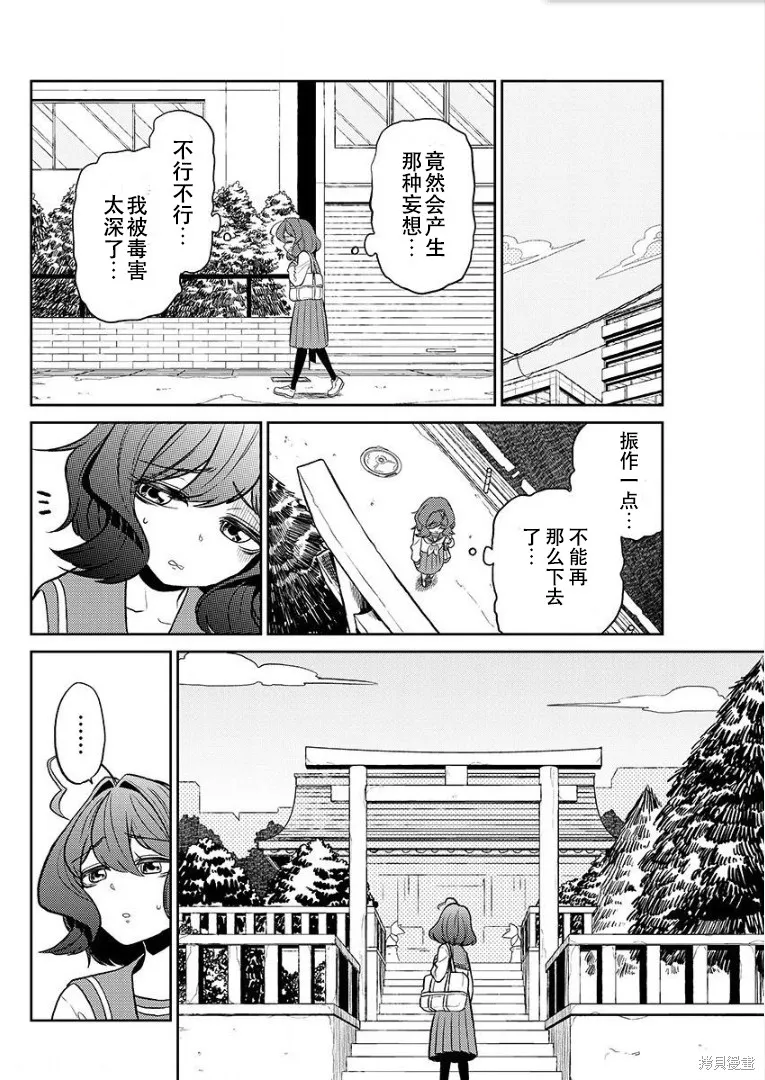 憧憬成为魔法少女,第03话,第6张