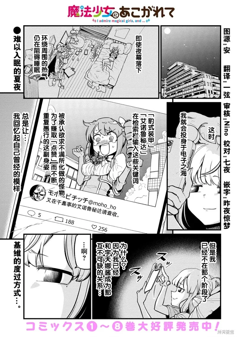 憧憬成为魔法少女,第43话,第1张