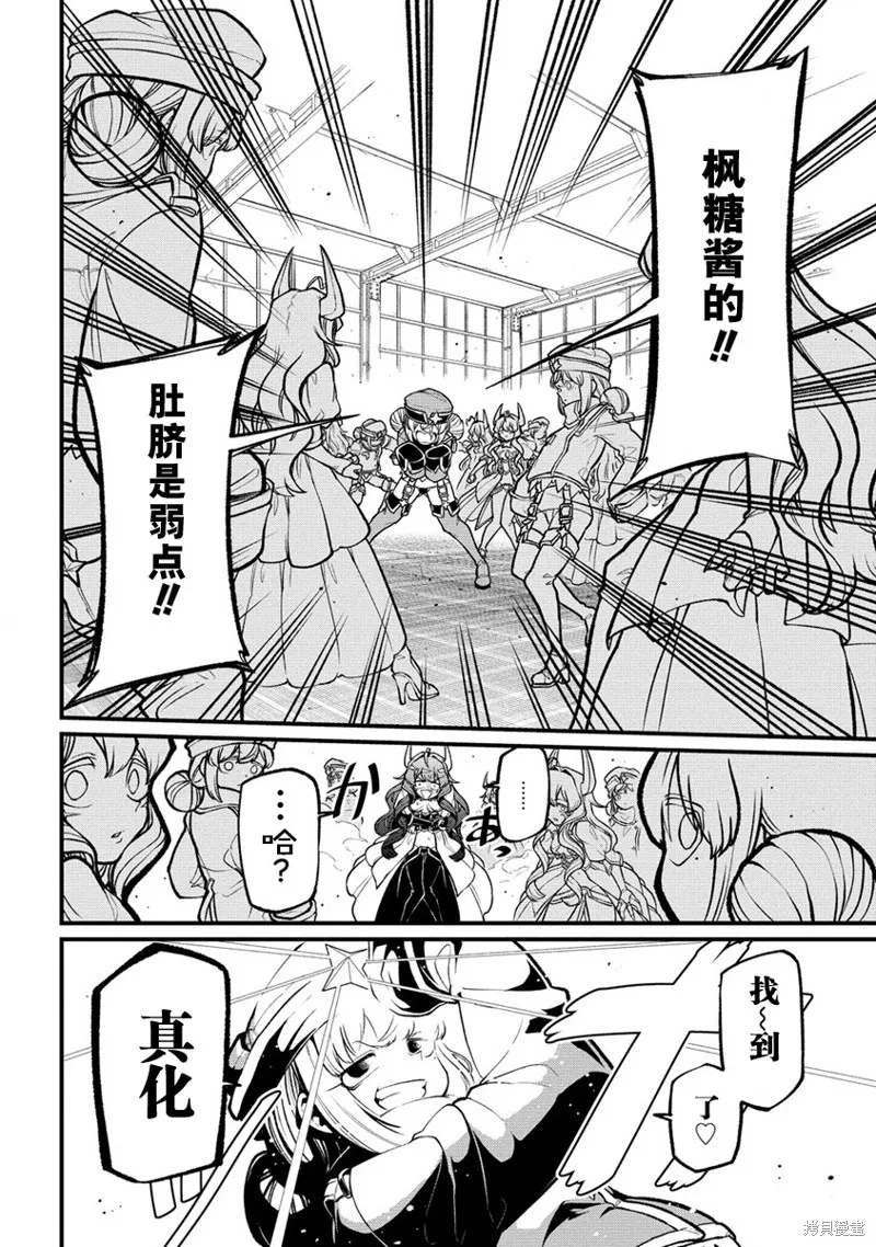 憧憬成为魔法少女,第43话,第12张