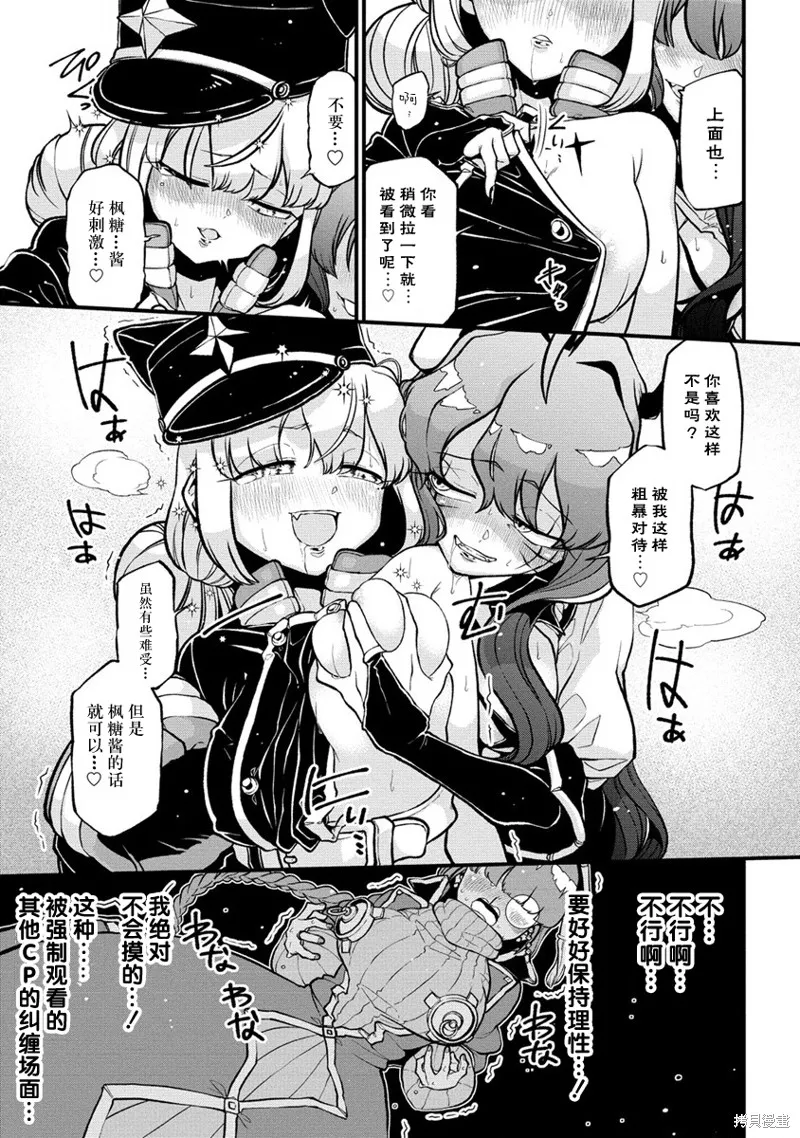 憧憬成为魔法少女,第43话,第19张