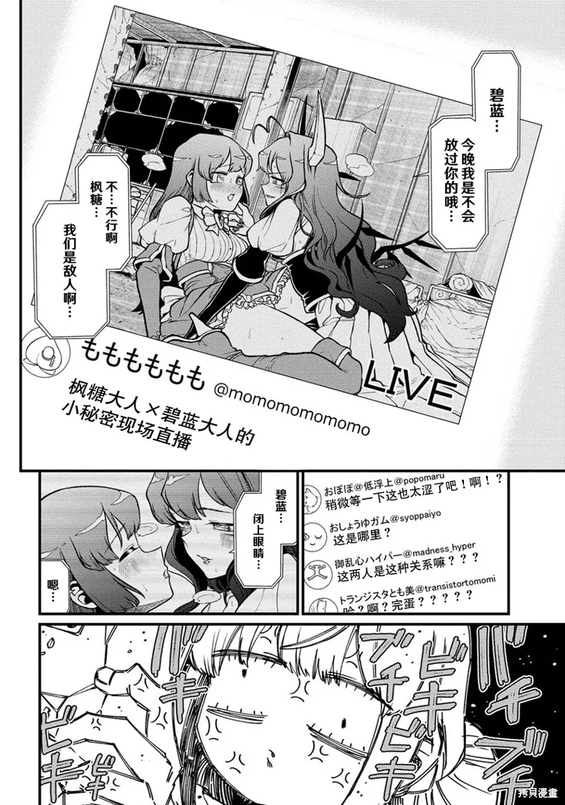 憧憬成为魔法少女,第43话,第2张