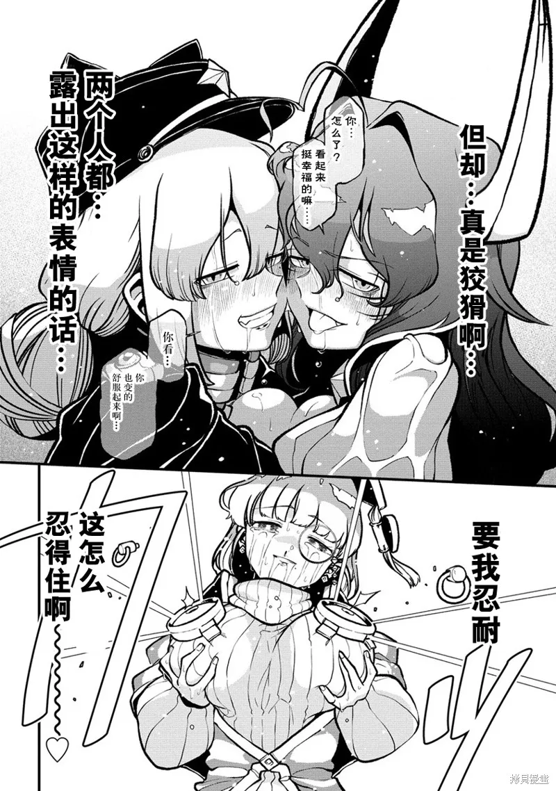 憧憬成为魔法少女,第43话,第20张